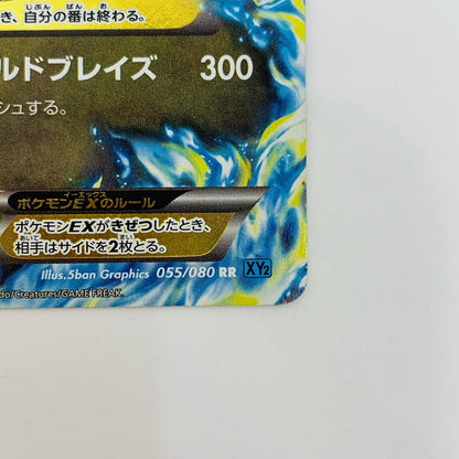 XY2-055 MリザードンEX RR XY2-055 XY2 拡張パック「ワイルドブレイズ」【飾磨店】