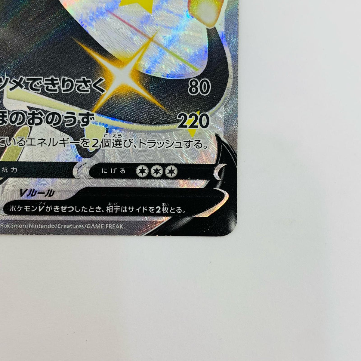 S4a-307 リザードンV SSR S4a-307 S4a ハイクラスパック「シャイニースターV」【飾磨店】