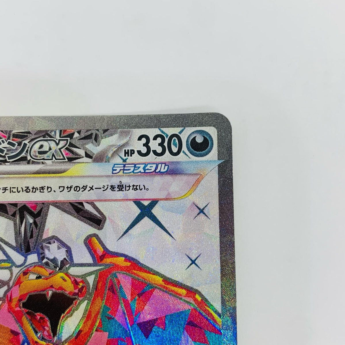 SV3-125 リザードンex SR SV3-125 SV3 拡張パック「黒炎の支配者」【飾磨店】