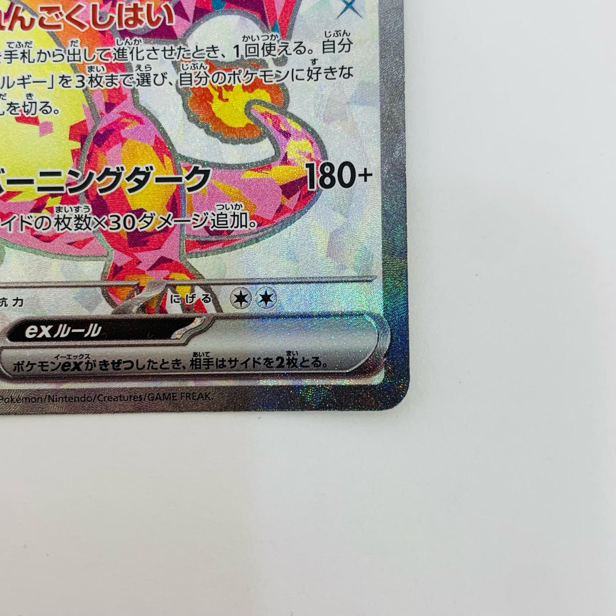 SV3-125 リザードンex SR SV3-125 SV3 拡張パック「黒炎の支配者」【飾磨店】