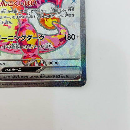 SV3-125 リザードンex SR SV3-125 SV3 拡張パック「黒炎の支配者」【飾磨店】