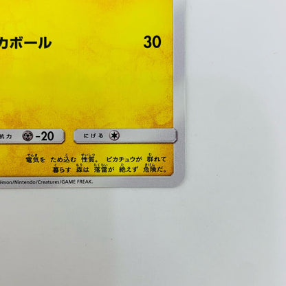 125/S-P ピカチュウ - 125/S-P PR ピカピカ！ピカチュウ！プロモカードキャンペーン！【飾磨店】