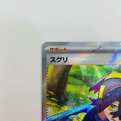 SV6-122 スグリ SR SV6-122 SV6 拡張パック「変幻の仮面」【飾磨店】