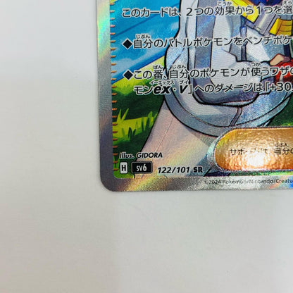SV6-122 スグリ SR SV6-122 SV6 拡張パック「変幻の仮面」【飾磨店】