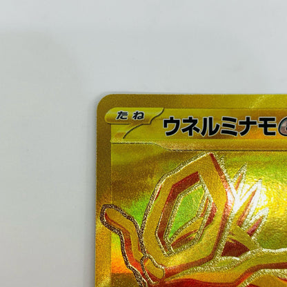 SV8a-235 ウネルミナモex UR SV8a-235 SV8a ハイクラスパック「テラスタルフェスex」【飾磨店】
