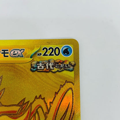 SV8a-235 ウネルミナモex UR SV8a-235 SV8a ハイクラスパック「テラスタルフェスex」【飾磨店】