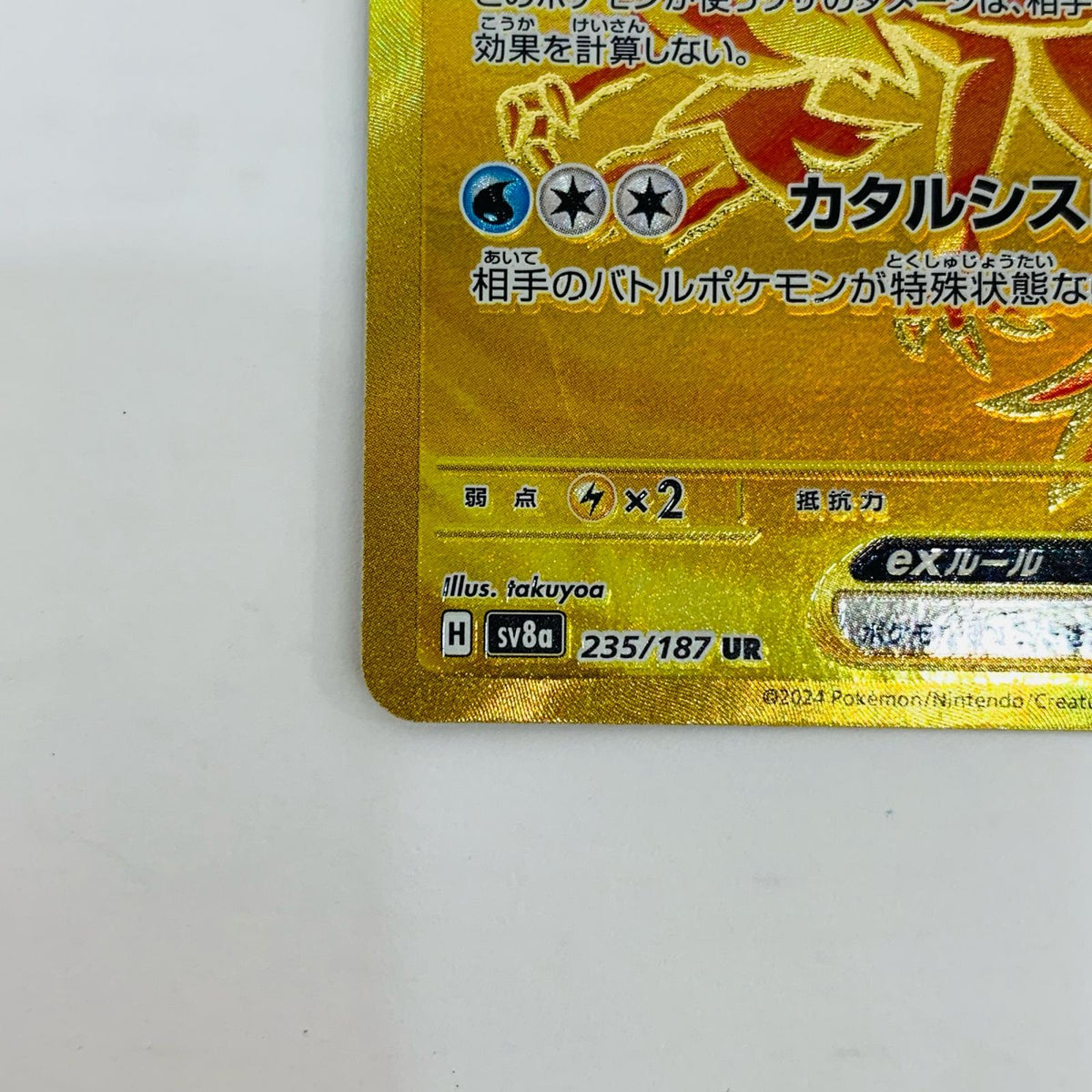 SV8a-235 ウネルミナモex UR SV8a-235 SV8a ハイクラスパック「テラスタルフェスex」【飾磨店】