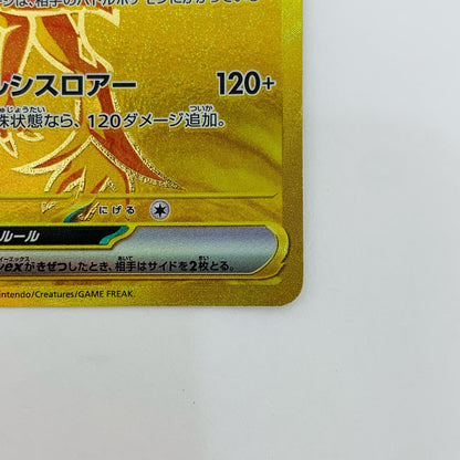 SV8a-235 ウネルミナモex UR SV8a-235 SV8a ハイクラスパック「テラスタルフェスex」【飾磨店】