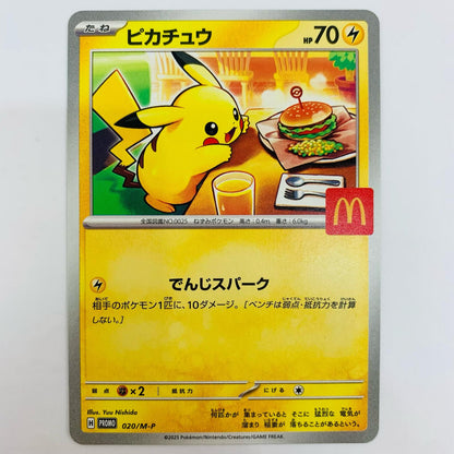020/M-P ピカチュウ - 020/M-P PR マクドナルド「ハッピーセット2025」【飾磨店】
