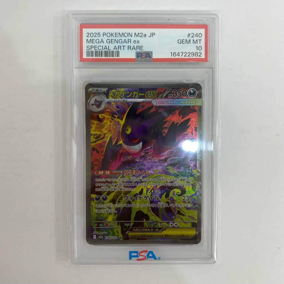 M2a-240 PSA10 メガゲンガーex SAR M2a-240 M2a ハイクラスパック「MEGAドリームex」【飾磨店】