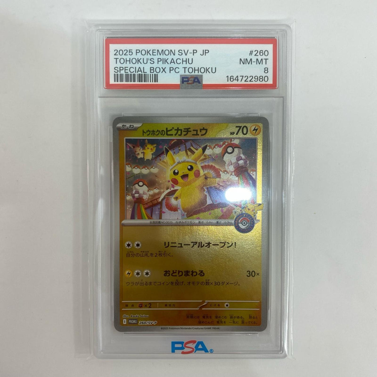260/SV-P PSA8 トウホクのピカチュウ - 260/SV-P PR スペシャルBOX ポケモンセンタートウホク【飾磨店】