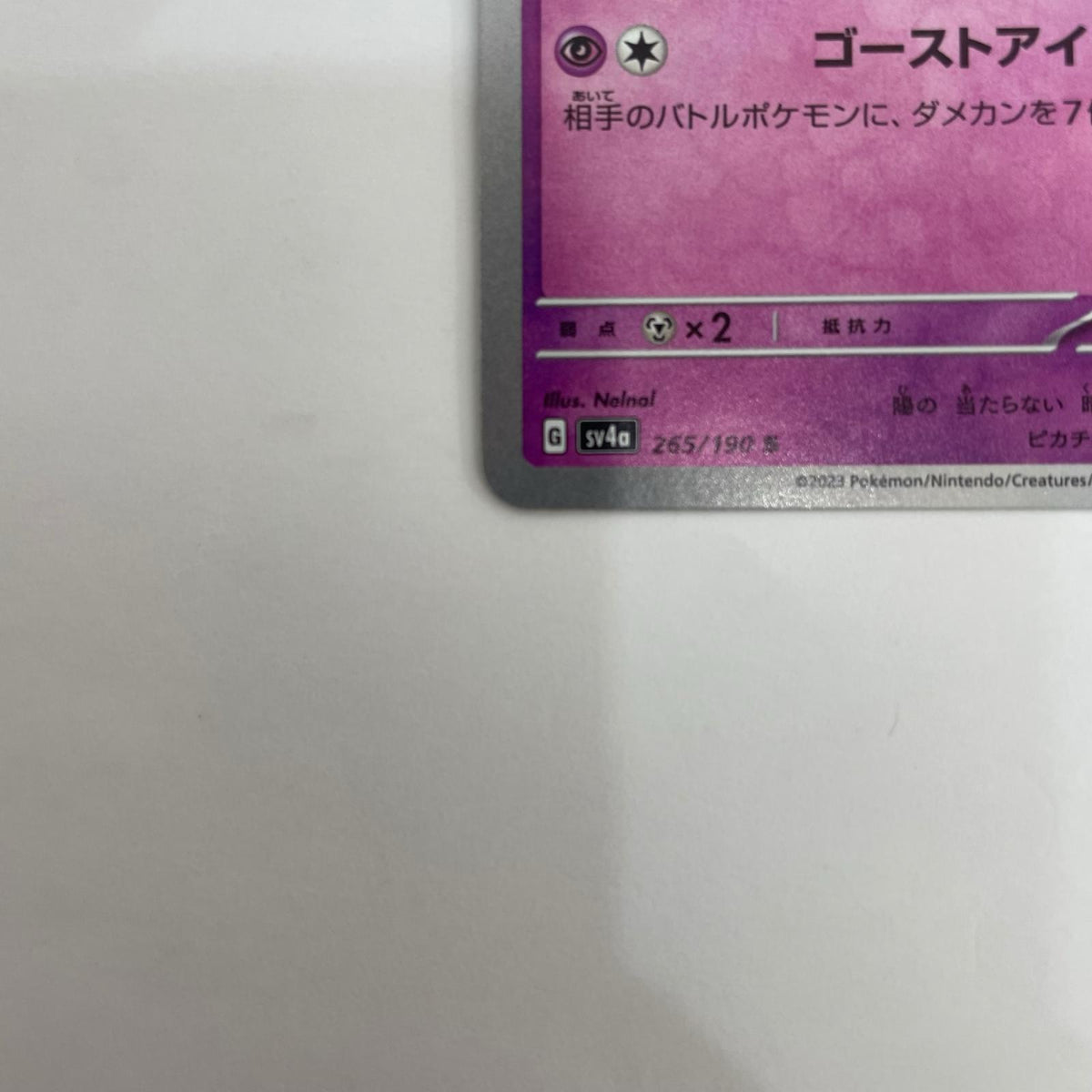 SV4a-265 ミミッキュ S SV4a-265 SV4a ハイクラスパック「シャイニートレジャーex」【飾磨店】