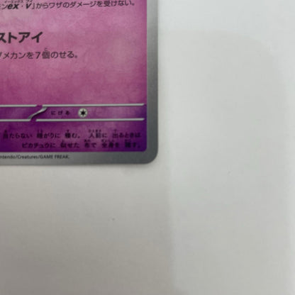 SV4a-265 ミミッキュ S SV4a-265 SV4a ハイクラスパック「シャイニートレジャーex」【飾磨店】