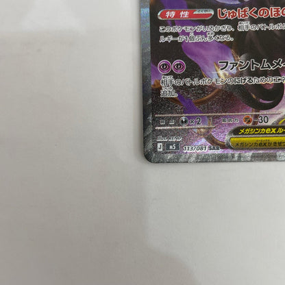 メガシャンデラex SAR【飾磨店】