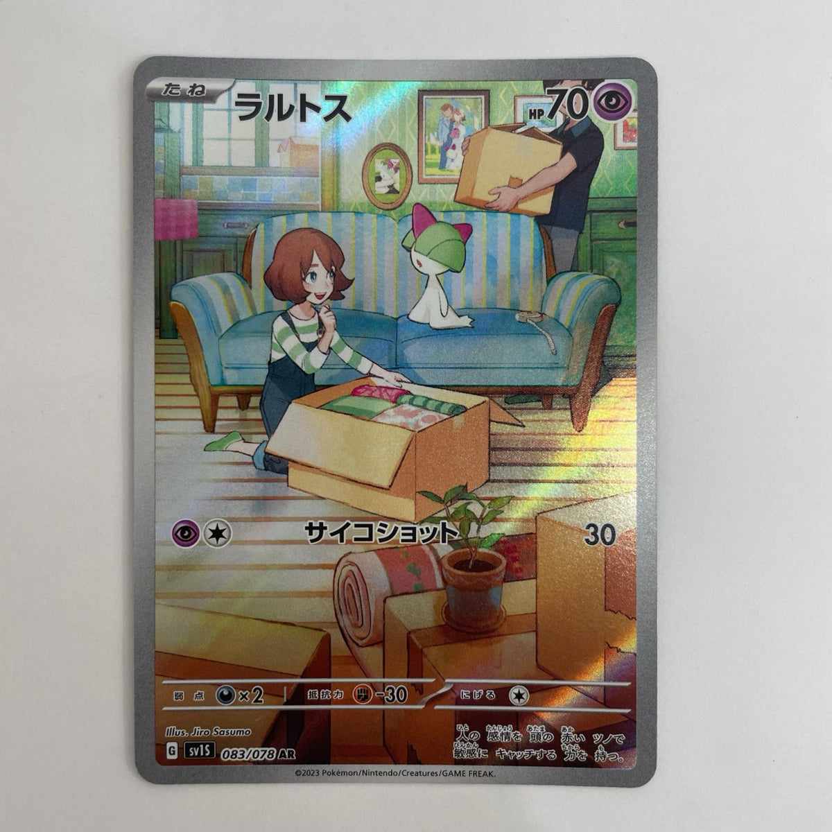 SV1S-083 ラルトス AR SV1S-083 SV1S 拡張パック「スカーレットex」【飾磨店】