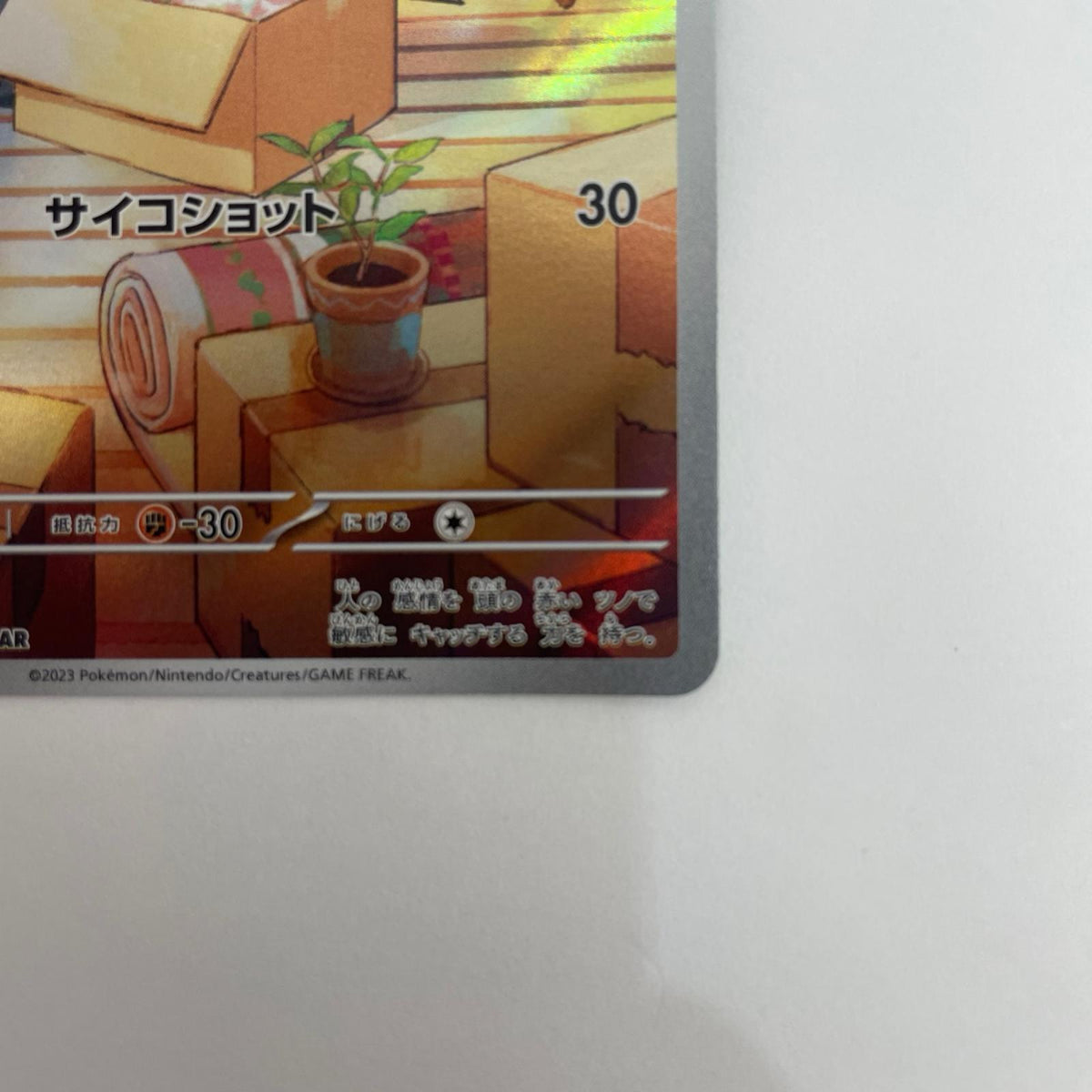 SV1S-083 ラルトス AR SV1S-083 SV1S 拡張パック「スカーレットex」【飾磨店】