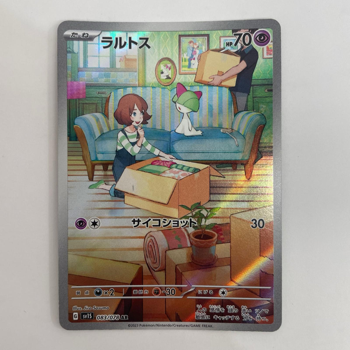 SV1S-083 ラルトス AR SV1S-083 SV1S 拡張パック「スカーレットex」【飾磨店】