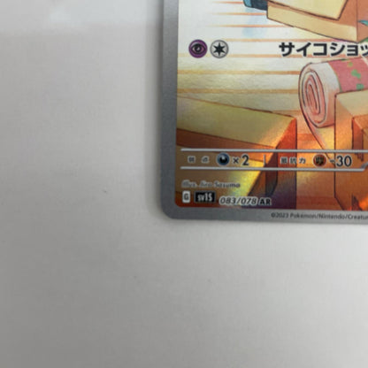 SV1S-083 ラルトス AR SV1S-083 SV1S 拡張パック「スカーレットex」【飾磨店】