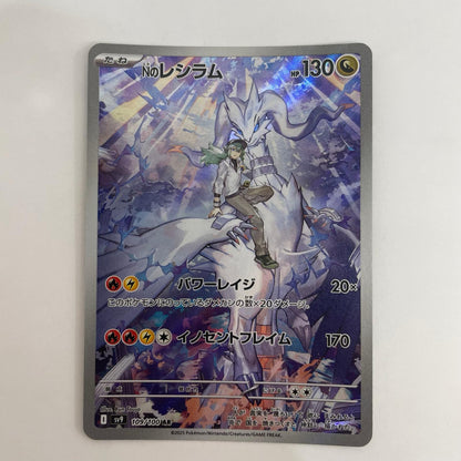 SV9-109 Nのレシラム AR SV9-109 SV9 拡張パック「バトルパートナーズ」【飾磨店】