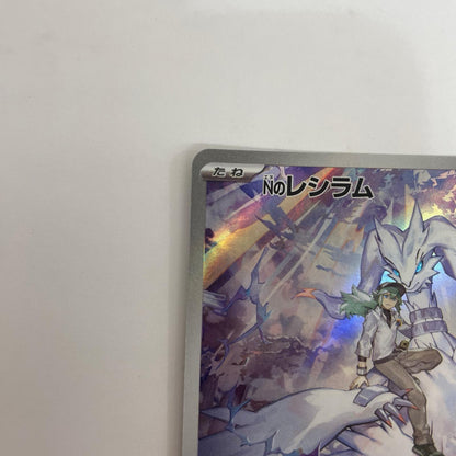 SV9-109 Nのレシラム AR SV9-109 SV9 拡張パック「バトルパートナーズ」【飾磨店】