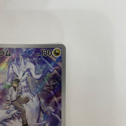 SV9-109 Nのレシラム AR SV9-109 SV9 拡張パック「バトルパートナーズ」【飾磨店】