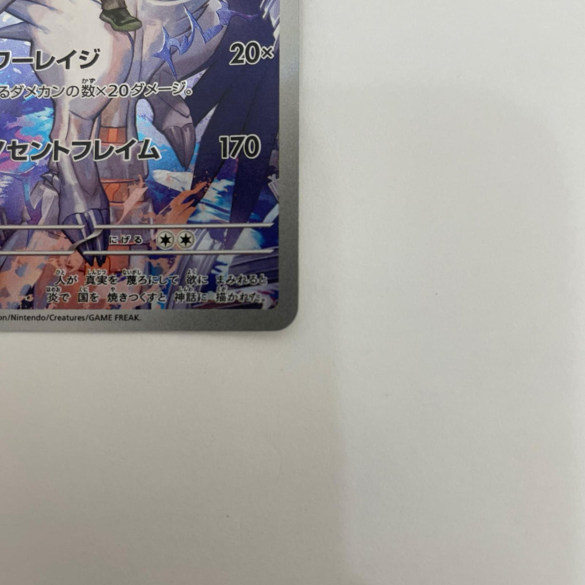 SV9-109 Nのレシラム AR SV9-109 SV9 拡張パック「バトルパートナーズ」【飾磨店】