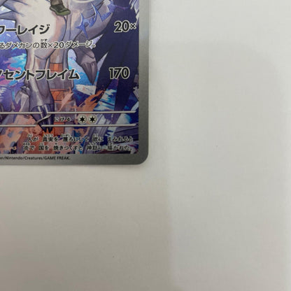 SV9-109 Nのレシラム AR SV9-109 SV9 拡張パック「バトルパートナーズ」【飾磨店】