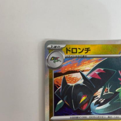 SV8a-119 ドロンチ ミラー(マスターボール) - SV8a-119 SV8a ハイクラスパック「テラスタルフェスex」【飾磨店】