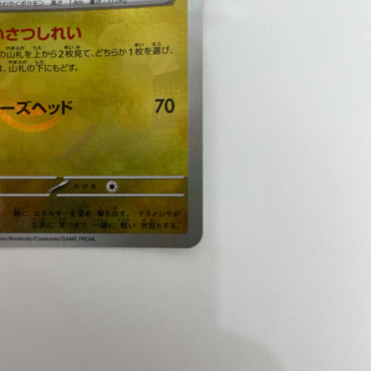 SV8a-119 ドロンチ ミラー(マスターボール) - SV8a-119 SV8a ハイクラスパック「テラスタルフェスex」【飾磨店】