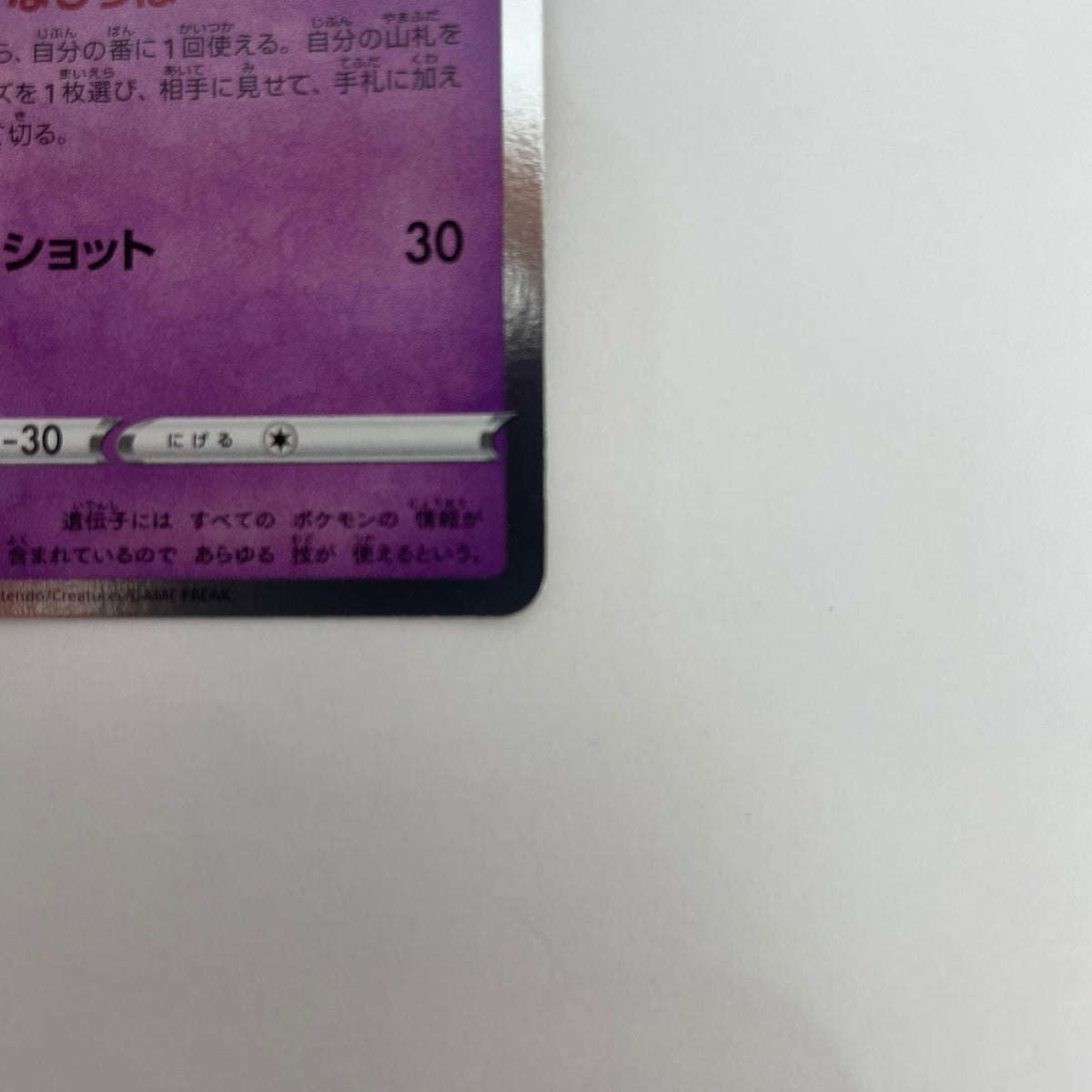 S8a-002 ミュウ - S8a-002 S8a 拡張パック「25th ANNIVERSARY COLLECTION」【飾磨店】