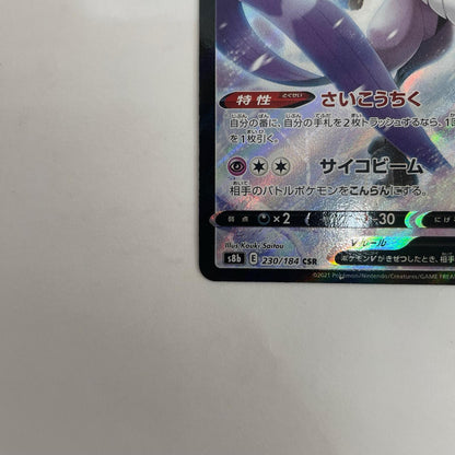 S8b-230 ガラルフリーザーV CSR S8b-230 S8b ハイクラスパック「VMAXクライマックス」【飾磨店】
