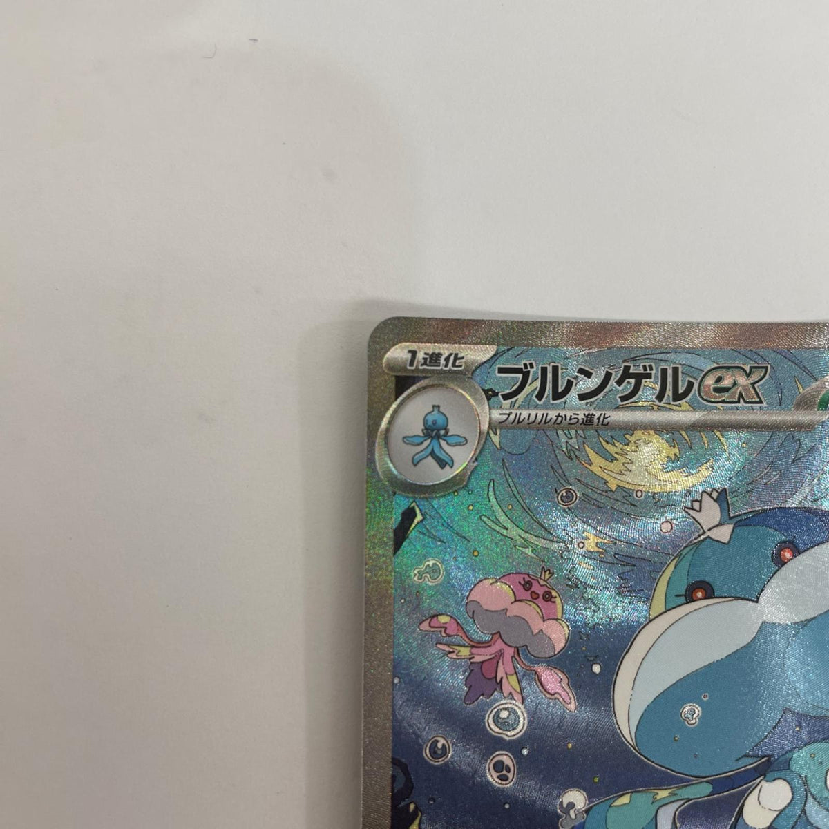 SV11W-170 ブルンゲルex SAR SV11W-170 SV11W 拡張パック「ホワイトフレア」【飾磨店】