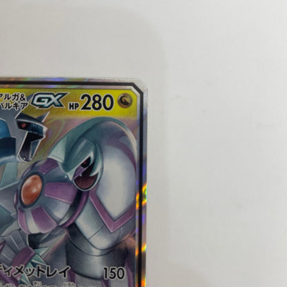 SM12-065 アルセウス&ディアルガ&パルキアGX RR SM12-065 SM12 拡張パック「オルタージェネシス」【飾磨店】