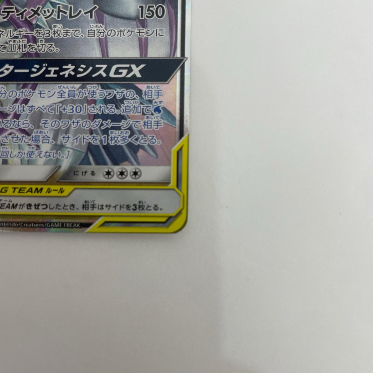 SM12-065 アルセウス&ディアルガ&パルキアGX RR SM12-065 SM12 拡張パック「オルタージェネシス」【飾磨店】