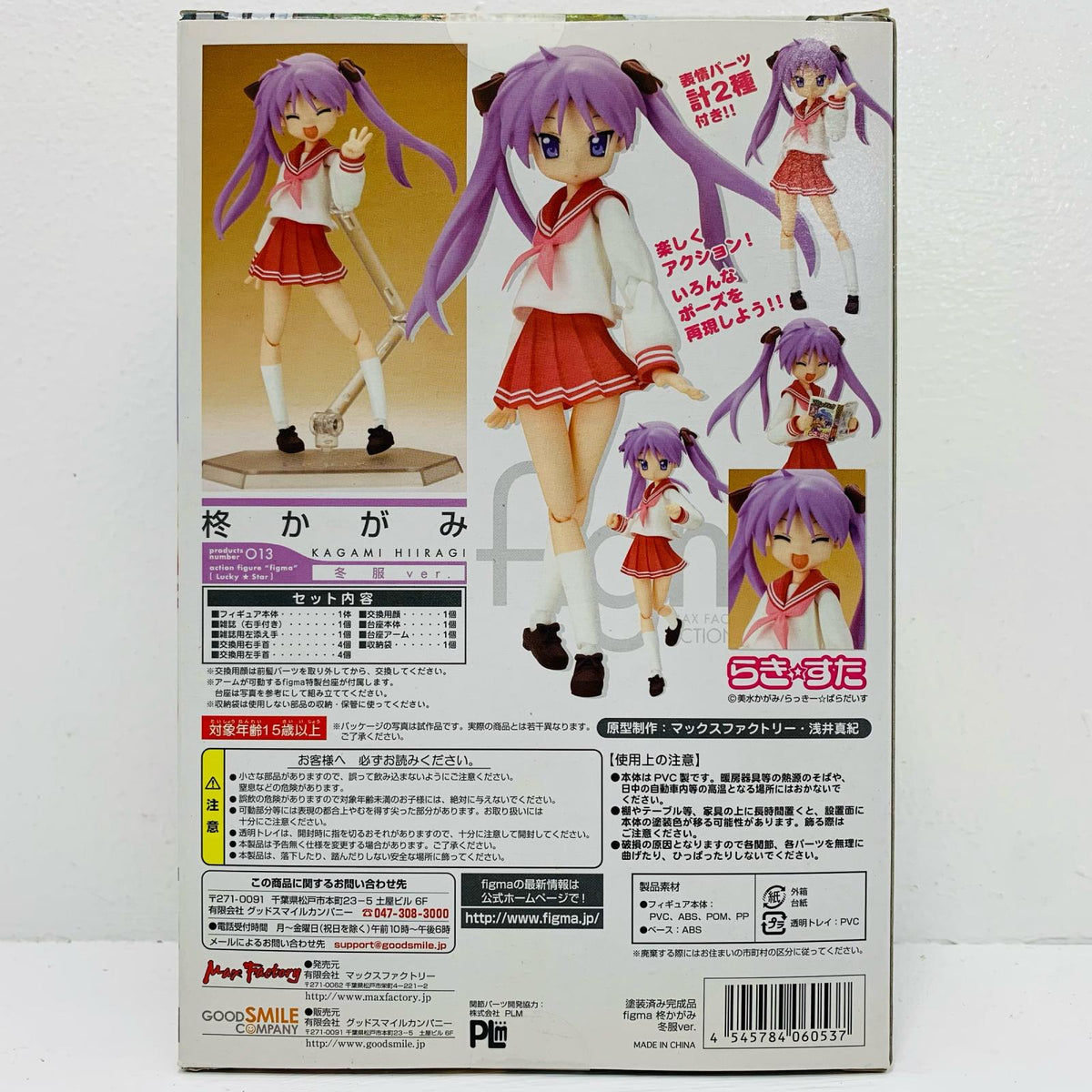 フィギュア figma柊かがみ冬服Ver.「TVアニメらき☆すた」 Figma 13【フィギュア】【飾磨店】