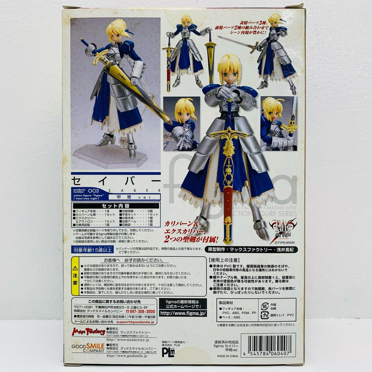 フィギュア figmaセイバー甲冑Ver.「Fate/staynight」 Figma【フィギュア】【飾磨店】