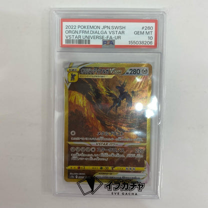 S12a-260 PSA10 オリジンディアルガVSTAR UR S12a-260 S12a ハイクラスパック「VSTARユニバース」【飾磨店】