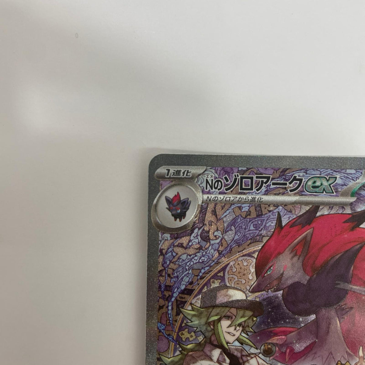 M2a-242 Nのゾロアークex SAR M2a-242 M2a ハイクラスパック「MEGAドリームex」【飾磨店】