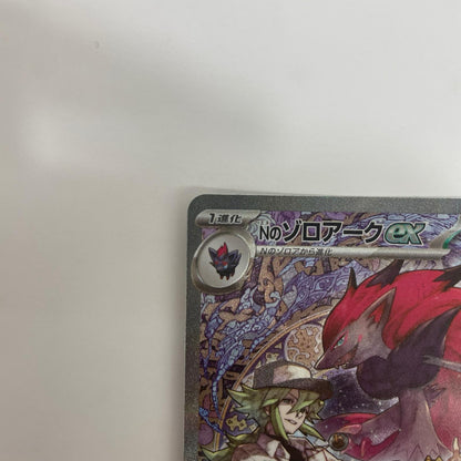 M2a-242 Nのゾロアークex SAR M2a-242 M2a ハイクラスパック「MEGAドリームex」【飾磨店】