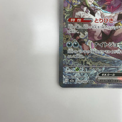 M2a-242 Nのゾロアークex SAR M2a-242 M2a ハイクラスパック「MEGAドリームex」【飾磨店】