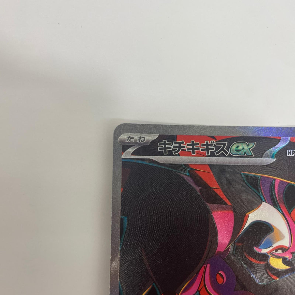 SV6a-089 キチキギスex SAR SV6a-089 SV6a 強化拡張パック「ナイトワンダラー」【飾磨店】
