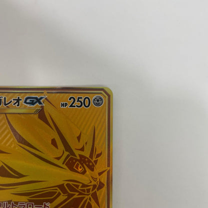 SM4+-125 SM4+-125 UR ソルガレオGX UR SM4+-125 SM4+ ハイクラスパック「GXバトルブースト」【飾磨店】