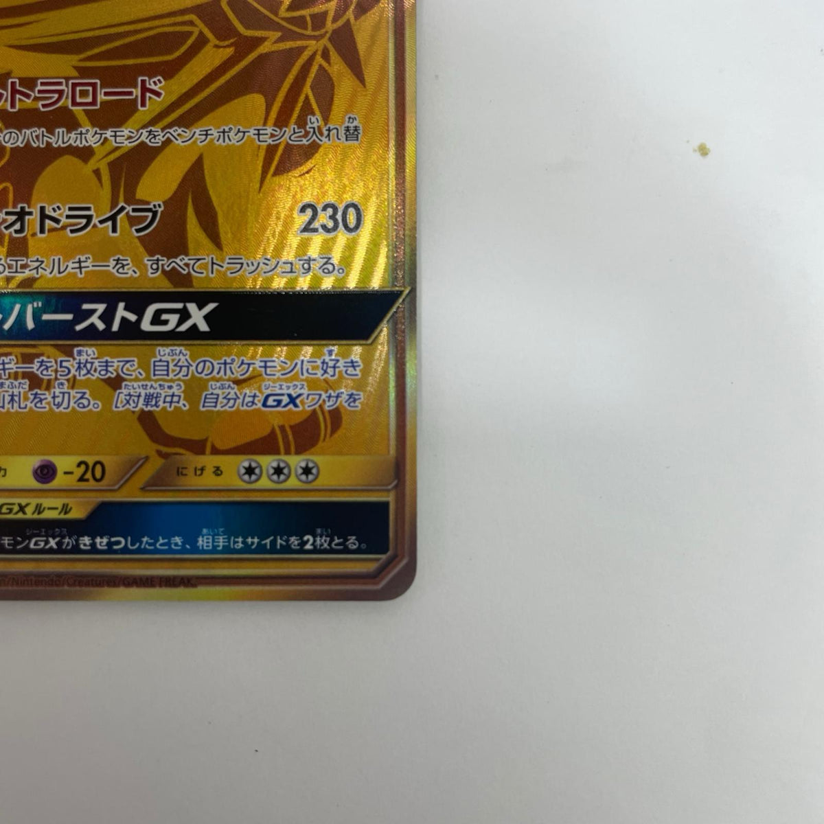 SM4+-125 SM4+-125 UR ソルガレオGX UR SM4+-125 SM4+ ハイクラスパック「GXバトルブースト」【飾磨店】