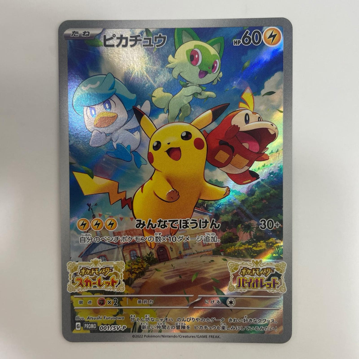 001/SV-P ピカチュウ - 001/SV-P PR 『ポケットモンスター スカーレット』『ポケットモンスター バイオレット』 早期購入特典【飾磨店】