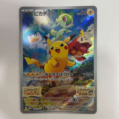001/SV-P ピカチュウ - 001/SV-P PR 『ポケットモンスター スカーレット』『ポケットモンスター バイオレット』 早期購入特典【飾磨店】