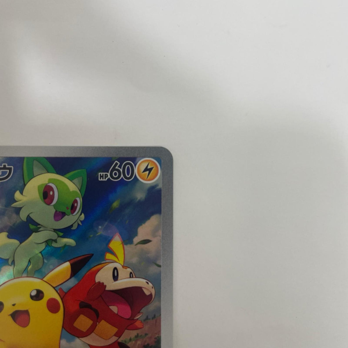 001/SV-P ピカチュウ - 001/SV-P PR 『ポケットモンスター スカーレット』『ポケットモンスター バイオレット』 早期購入特典【飾磨店】