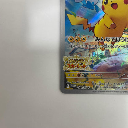 001/SV-P ピカチュウ - 001/SV-P PR 『ポケットモンスター スカーレット』『ポケットモンスター バイオレット』 早期購入特典【飾磨店】