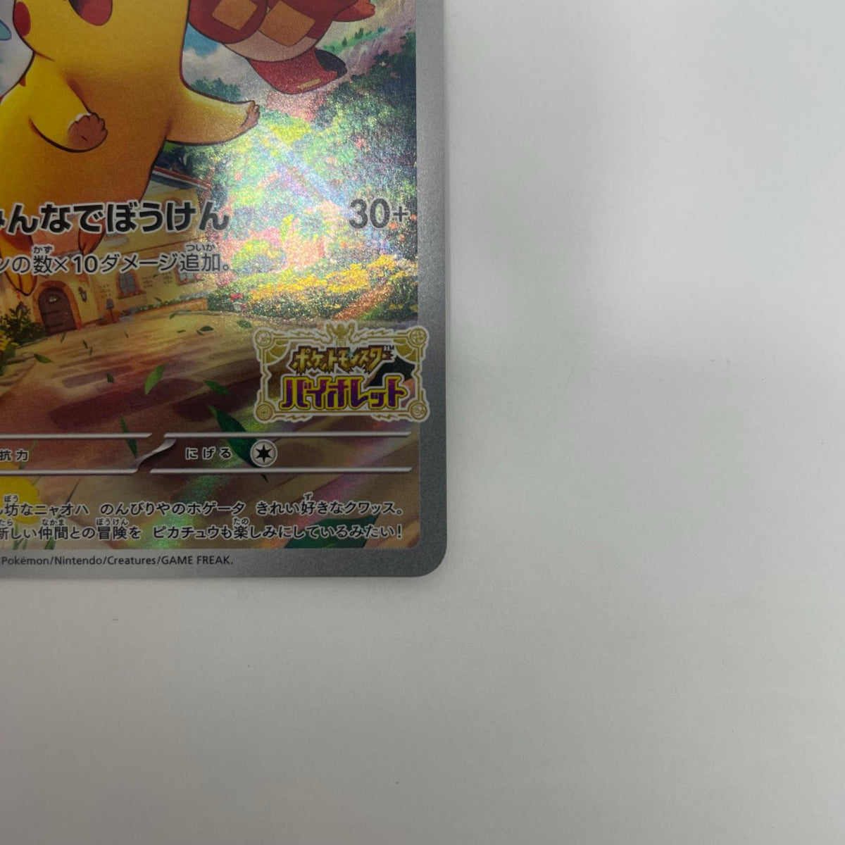 001/SV-P ピカチュウ - 001/SV-P PR 『ポケットモンスター スカーレット』『ポケットモンスター バイオレット』 早期購入特典【飾磨店】