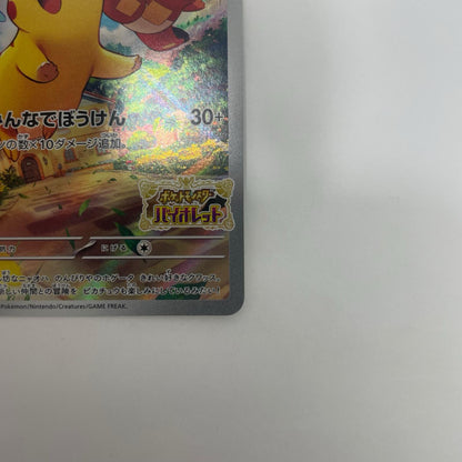 001/SV-P ピカチュウ - 001/SV-P PR 『ポケットモンスター スカーレット』『ポケットモンスター バイオレット』 早期購入特典【飾磨店】