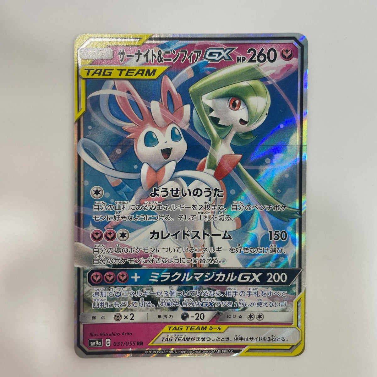 SM9a-031 サーナイト&ニンフィアGX RR SM9a-031 SM9a 強化拡張パック「ナイトユニゾン」【飾磨店】